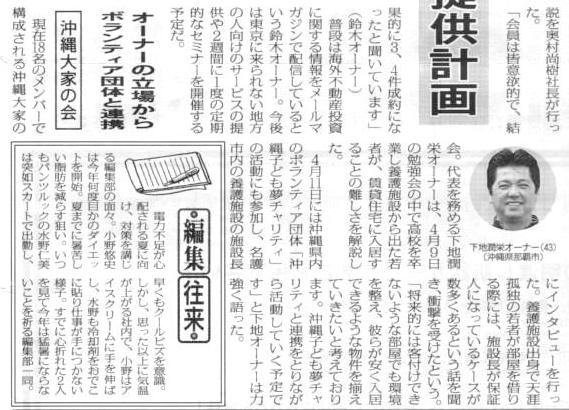 「沖縄大家の会」新聞掲載記事