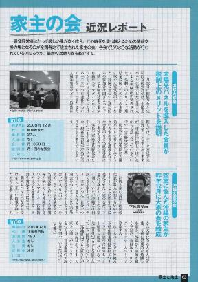 沖縄大家の会が『家主と地主』に掲載