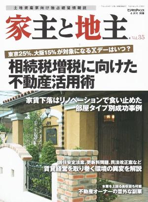 沖縄大家の会が『家主と地主』に掲載