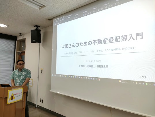 不動産登記簿入門2026